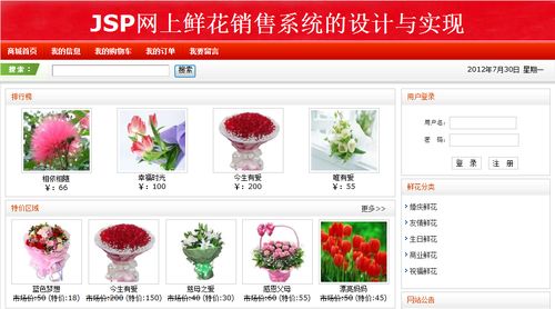 209基于jsp的网上鲜花在线销售购物系统商城|java|web|mvc|ssh