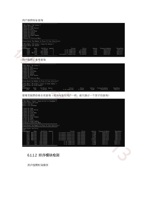 C语言程序设计2400行代码 网上购物订单记录管理系统 动画欢迎界面 离线数据存储 多链表系统设计 归并排序