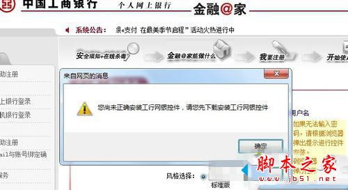 win7系统安装网银助手时提示您尚未正确安装错误的两种解决方法图文教程