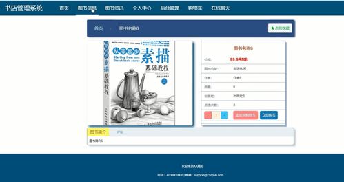 计算机毕业设计php thinkphp的网上书店购物商城系统 源码 系统 mysql数据库 Lw文档