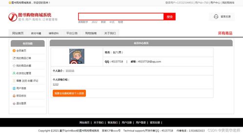 基于Springboot网上书城图书购物商城系统设计与实现